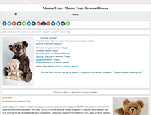 Tablet Screenshot of medvedted.ru